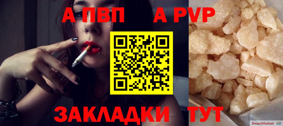 Нарткала  Альфа ПВП кристаллы  Альфа ПВП Crystall  Alpha-PVP Crystall  Вход с VPN 