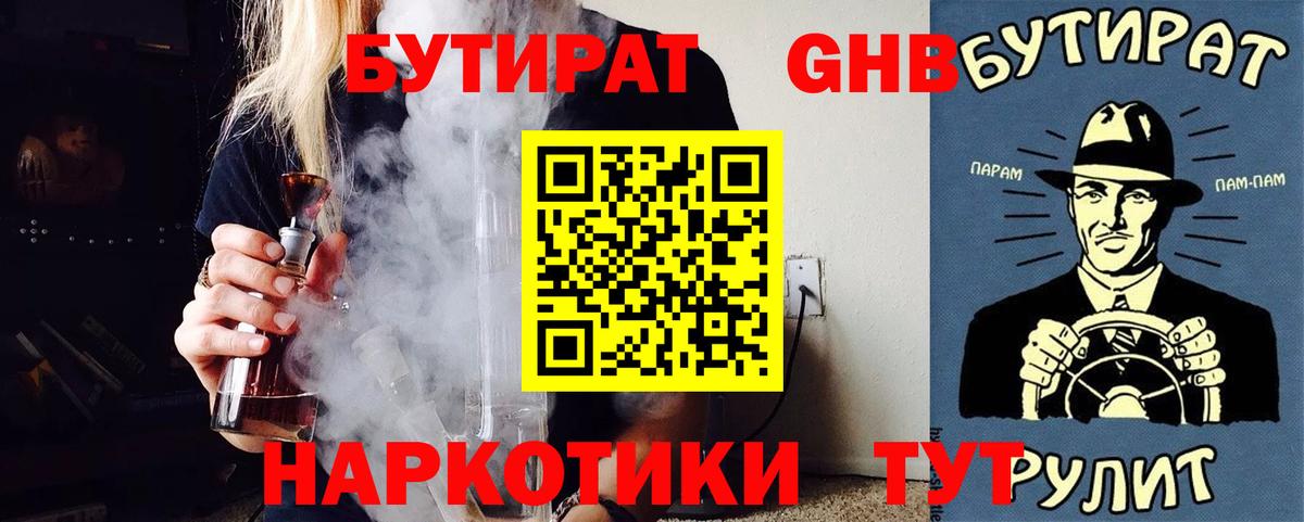 Бутират 1.4BDO Нарткала
