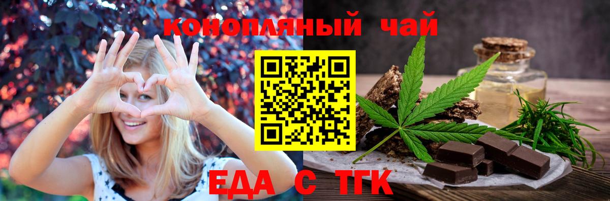Еда ТГК марихуана Нарткала