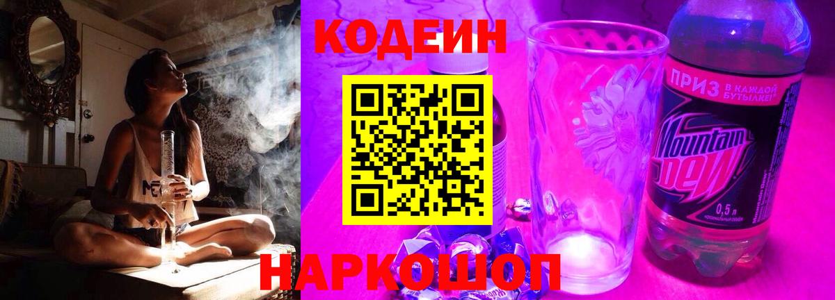 Кодеиновый сироп Lean напиток Lean (лин) Нарткала