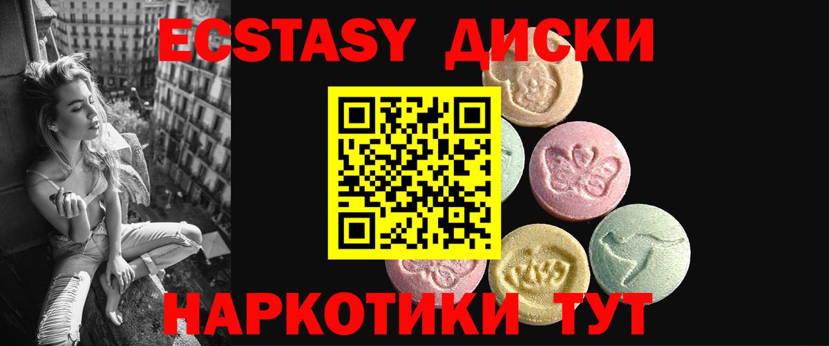 Экстази  Вход с VPN  Ecstasy VHQ    зеркало  как найти закладки  Ecstasy диски  Нарткала 