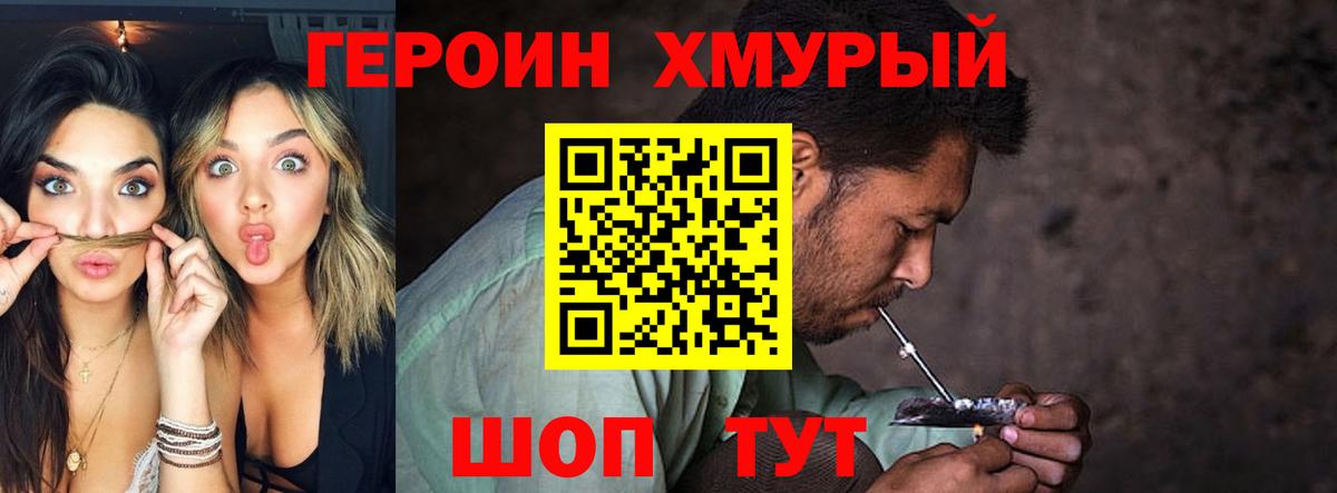 ГЕРОИН Heroin Нарткала