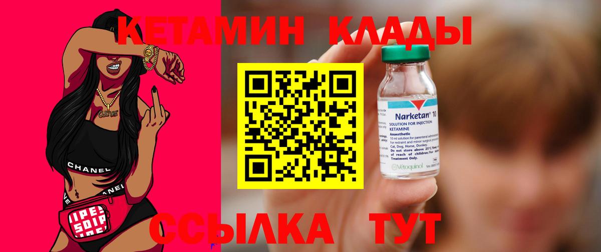 КЕТАМИН ketamine Нарткала