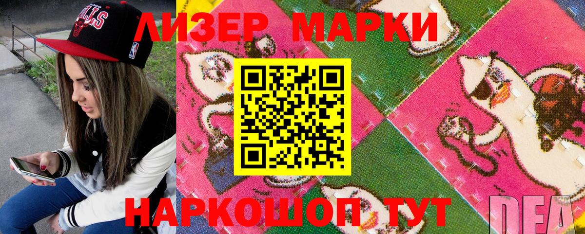 Марки 25I-NBOMe 1500мкг  Вход с VPN  Наркотические марки  Нарткала 